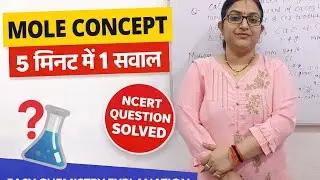 NCERT mole concept one question solution | Chemistry With Sarika #study #education 