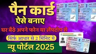 Pan Card Apply Online 2025 | How To Apply Pan Card Online | Ghar Baithe Pan Card Kaise Banaye