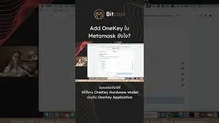 Add OneKey กับ MetaMask ยังไง?