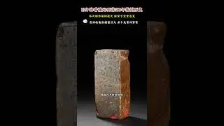 13分钟带你看懂元明清篆刻500年的历史，全网首发！！！超级细致超级贴心！！！！