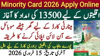 Minority Card Apply Online 2026 | How to Apply Minority Card Online | 