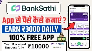 Bank Sathi App se Paise kaise kamaye 🤑 | Bank Sathi App Real or Fake ? | Bank Sathi App Review 