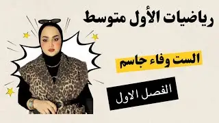 الجذر التربيعي والجذر التكعيبي (الاول متوسط) 