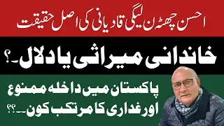 Ahsan Chattha Ki Haqeeqat || TLP || PMLN || Political Doctor