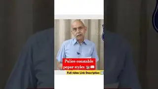 પોલીસ કોન્સ્ટેબલ પેપર પેટર્ન 📚📖🚨 Police constable pepar style👮&zwj;♂️ #psi2024 #constable #teamrathod01