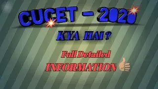 What is CUCET 2020 ? | Full detailed Information about CUCET
