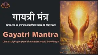 108 Times Powerful Gayatri Mantra Jaap | Chant for Inner Strength & Positive Energy | गायत्री मंत्र