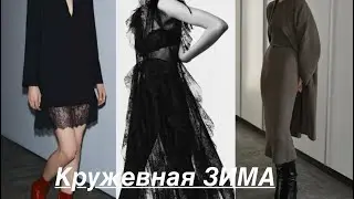 Тренды ZARA/сумки и обувь из НАТУРАЛЬНОЙ❗️ замши, кожи/КРУЖЕВО даже ЗИМОЙ