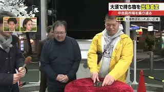 【名古屋・大須商店街中継】なんでも査定団がやってきた　iphone12とヘルノのアウター査定はいくら