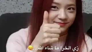 طقطقه على كيم ميسو 🌷✨#blackpink #twice #bts #kpop #بلاكبينك_ملكات_الكيبوب