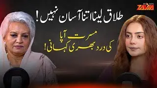 Masarrat Misbah&rsquo;s Shocking Divorce Story | Her Powerful Message to Every Woman!