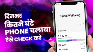 How To Check Screen time on Android | apne phone me screen time kaise dekhe |