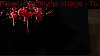 Bisexual from the village - Ты (cover)