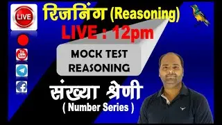 🔴Reasoning(रीजनिंग)