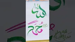 Allah Muhammad 🕋 #viral #video #viralvideo #arabicart #drawing #trending January 23, 2026