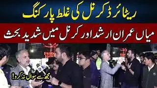 Heave Debate Between Retired Colonel And Imran Arshad | Lahore Puchta Hai | Lahore Rang | J22H