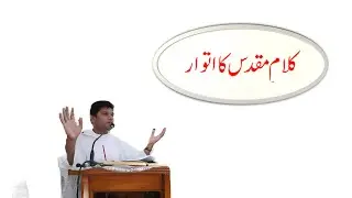 Bible Sunday Urdu Homily