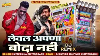 Level Apna Boda Nhi Trance Mix 2025 | Gengster Song | मदन गुर्जर न्यु वायरल सोंग !! ravi soniyana