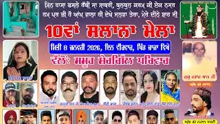10ਵਾਂ ਸਲਾਨਾ ਮੇਲਾ ਮਿਤੀ8ਜਨਵਰੀ 2026 ਦਿਨ ਵੀਰਵਾਰ ਪਿੰਡ ਜਾਜਾLive telecast An_envention.studio Mob9464185081
