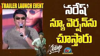 Naresh VK Speech at K-RAMP Trailer Launch Event | Kiran Abbavaraam | NTV ENT