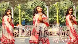 Huwee Mai Divanee Piya Bawree - हुई मैं दीवानी पिया बावरी