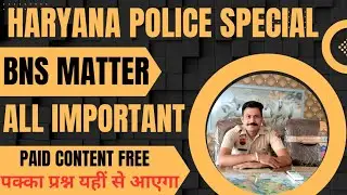 HARYANA POLICE BNS CLASS PART-4🔥 हरियाणा पुलिस बीएनएस क्लास एक भी प्रश्न बाहर नहीं देखो सभी 🔥