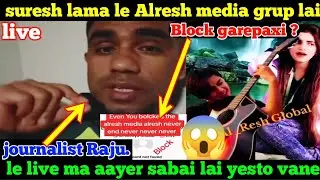 suresh lama ले Alreah media grup लाइ येसरि block गरेपछि😱\\ @shomghisingvlogschennel1001 