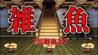 まめ鬼さん、どうしてそんなに弱いの？[桃鉄12 さくま城攻略編 Part2]