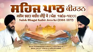 Sehaj Path Kirtan |ਸਹਿਜ ਪਾਠ ਕੀਰਤਨ | Salok Bhagat Kabir Jio |Track #35|Ang 1364-1377