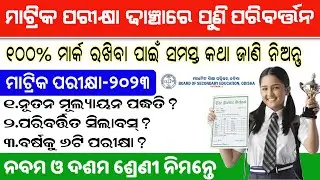 New Matric Exam Pattern 2023 || New Assessment for IX & X class ||Revised HSC 10th Exam Pattern 2023