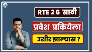 RTE 2026 I RTE online application I RTE DateI RTE online apply #freeeducation #rte #retdate
