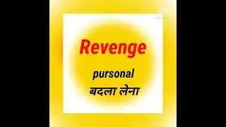 meaning if Revenge . English Vocabulary . English by Halima . #shorts #shortvideo #shortvideos