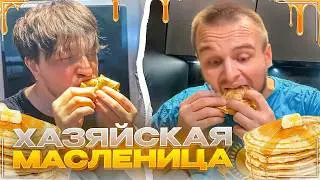 ДАНИЛА ГОРИЛЛА ГОТОВИТ ПРОТЕИНОВЫЕ БЛИНЫ | РАГОВСКИЙ КАЙФУЕТ ОТ БЛИНОВ ГОРИЛЛЫ