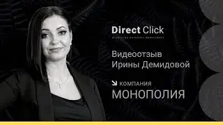 Direct-Click - Отзыв о сотрудничестве от МЛМ-проекта Монополия