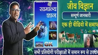 Biology Jeev Vigyan Complete Syllabus in One Class | Live Biology Lecture | Class 9&ndash;12 & Competitive