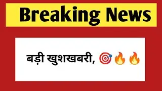 बड़ी खुशखबरी - Rajasthan government jobs,Rssb result,new vacancy and update