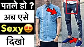 Skinny Boys Fashion Tips | पतले लड़कों के लिए Fashion Tips #shorts #hunkharsh #skinny
