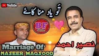 Tau yaad Mana kahe | Naseer Ahmed Baloch | Marriage of Naseer Maqsood 💘 Balochi Farmaish