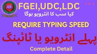 UDC  LDC & Steno Typist Interview| + Typing Test |Full Details  | FGEI jobs| +past experience| KWS |