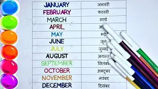 January february in english ! Mahinon ke naam english mein ! January to December spelling for kids !