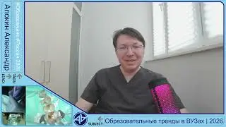 Образовательные тренды стоматологии в России после 2026 года - Часть 1 4K