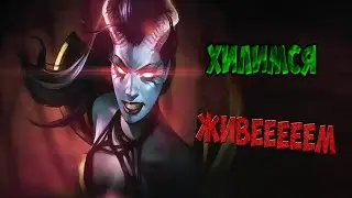 STRANGER | QUEEN OF PAIN ХИЛИМСЯ ЖИВЕМ