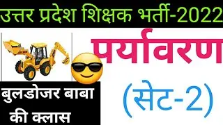 उत्तर प्रदेश शिक्षक भर्ती-2022,/ shikshak bhart2@edutapteachingpariskhactet3525