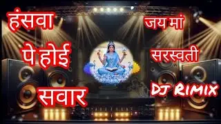 Jay maa sarswati sj remix song ❤️🙏🙏🙏