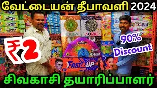 2₹ Onwards 90% Discount on Sivakasi Crackers 2024 New Varieties From Direct Manufacturer #sivakasi