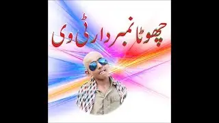 Pehly bar ki Thagy Numberdar Nay kasy ki thagy phly bar or kya huwa ap dakh kr haran rah jao ga.