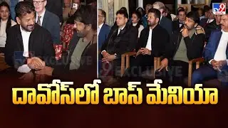 CM Revanth Reddy Davos Tour : దావోస్‌లో బాస్ మేనియా - TV9