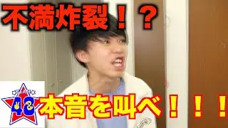 【衝撃】サブチャンでまさかのメンバーが不満を…