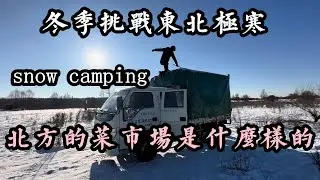 户外搭建避寒暖库的保温材料已经到来，明天开始做保温，期待效果【华哥货车自驾游】