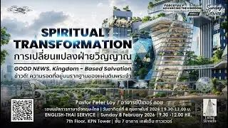 SPIRITUAL TRANSFORMATION | GOOD NEWS, Kingdom - Based Salvation | 8 February 2026